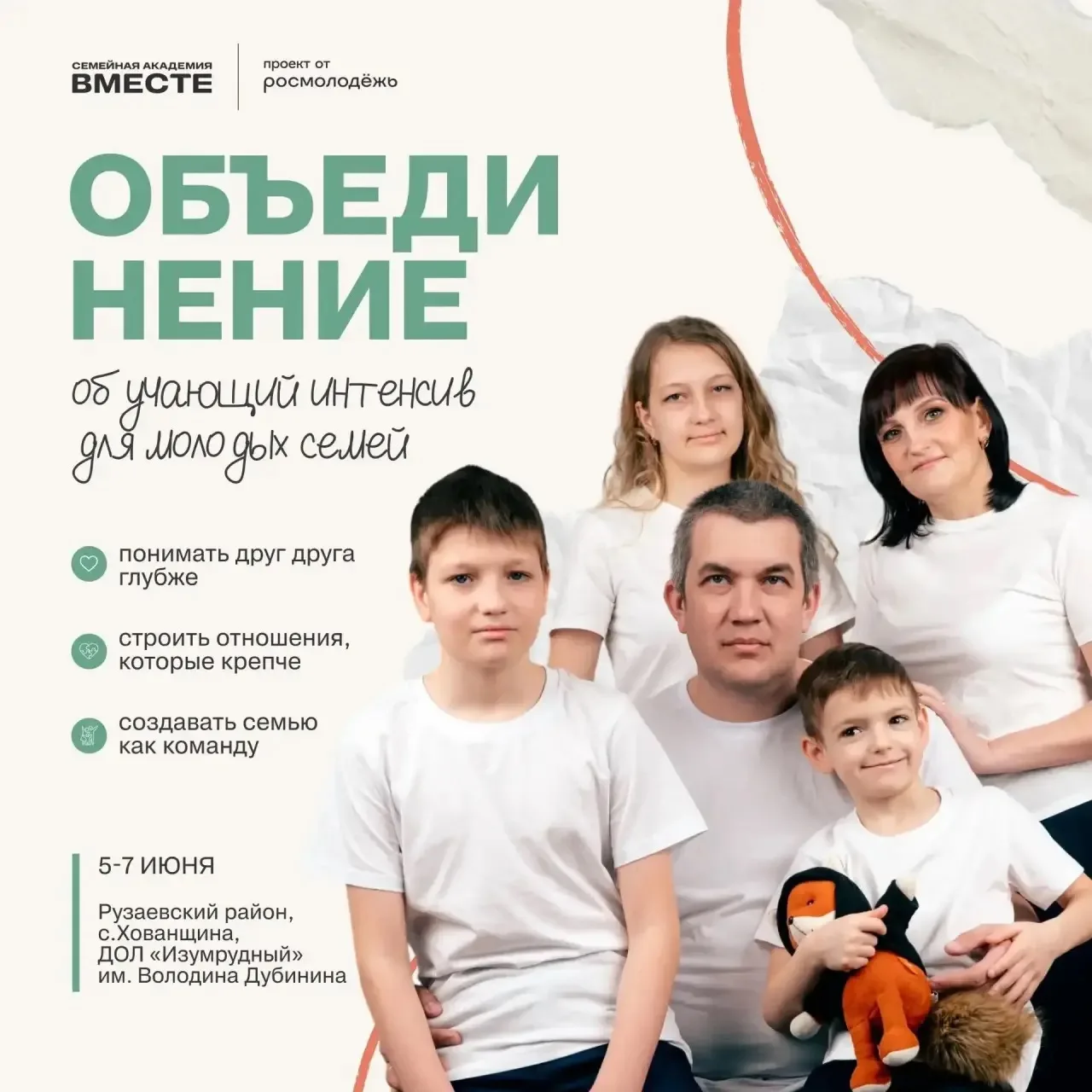 Объединение: 3 дня, которые помогут стать сильнее