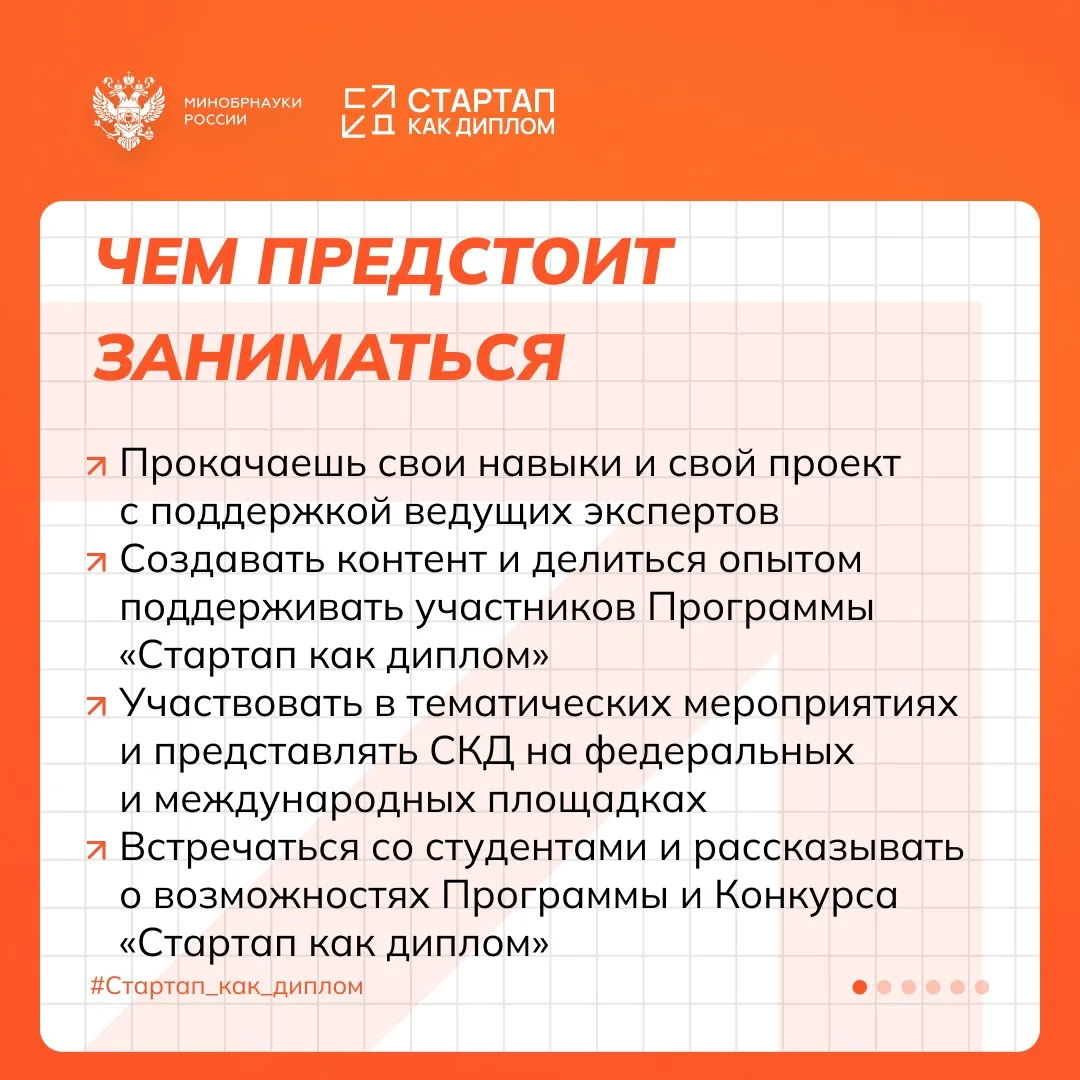 Старт приёма заявок на Программу амбассадоров «Стартап как диплом»💫   Если вы развиваете проект, пла