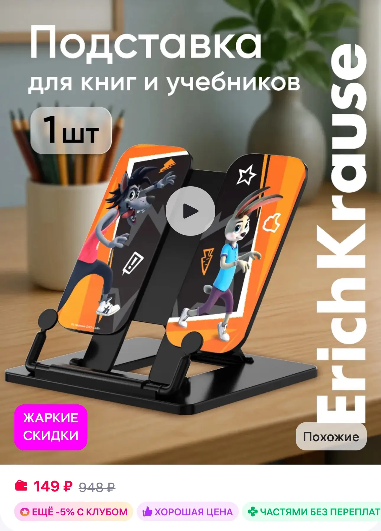 💜 ErichKrause Подставка для книг и учебников