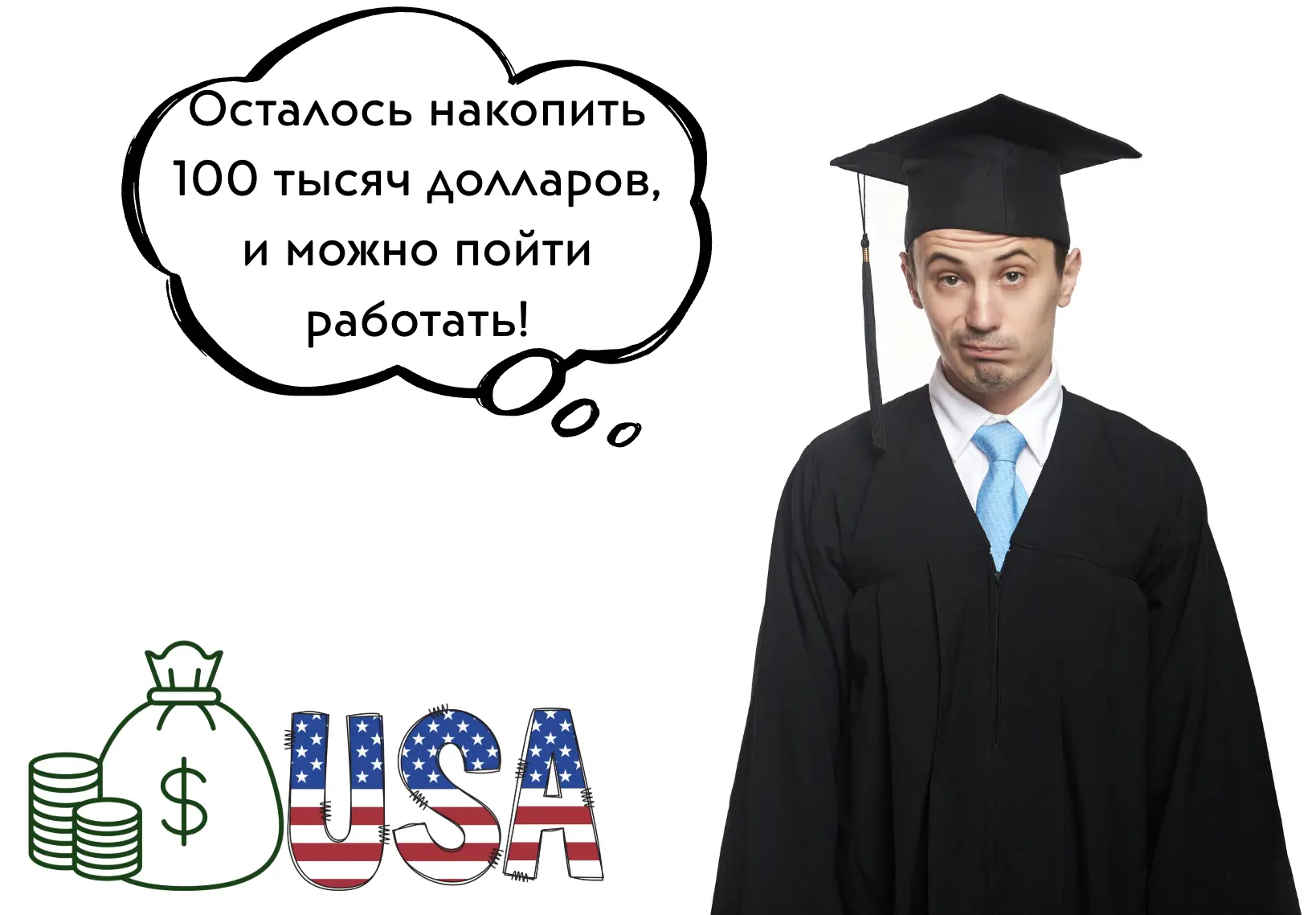 🇺🇸США могут потребовать денег за право работы после учебы. «Всего-то» 100 000 долларов🤓