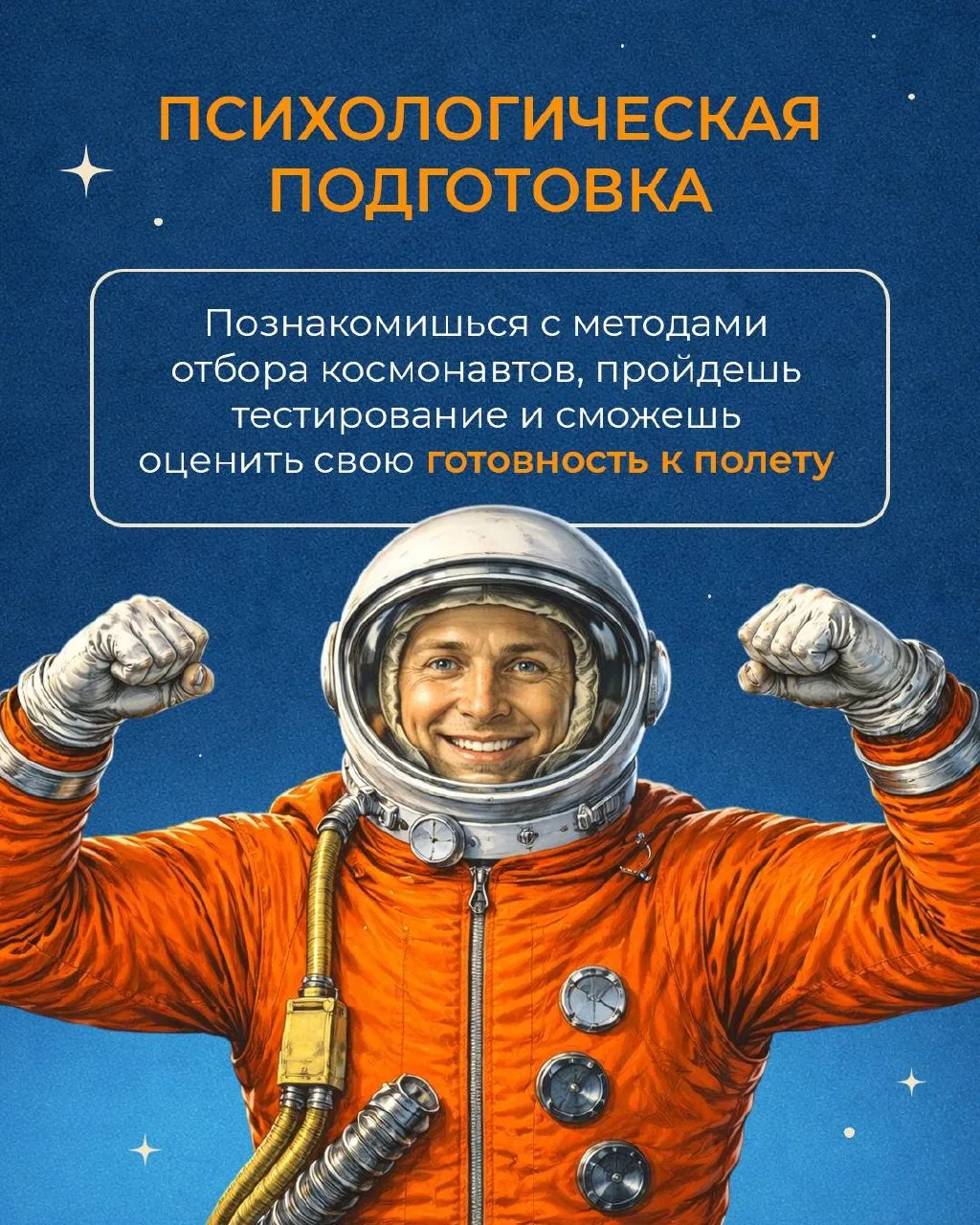 КОСМИЧЕСКОЕ ПРИКЛЮЧЕНИЕ УЖЕ РЯДОМ 🚀  Если в детстве ты мечтал о космосе, у тебя есть шанс почувствов