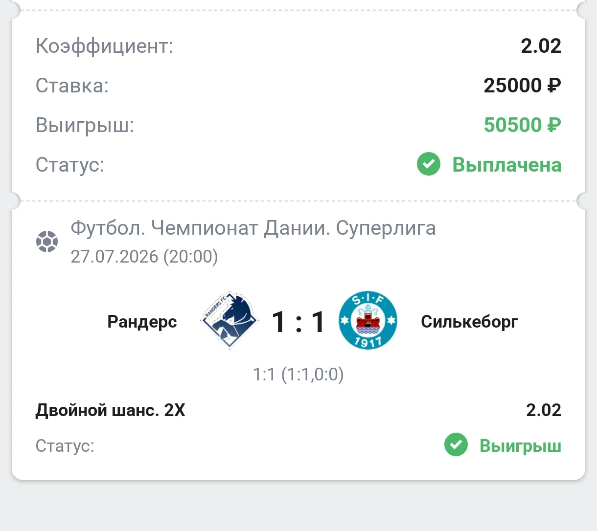 Отчет по вип ставкам за 27.07
1+ и один минус
 
Хотите купить? Пишите сюда 
Александр