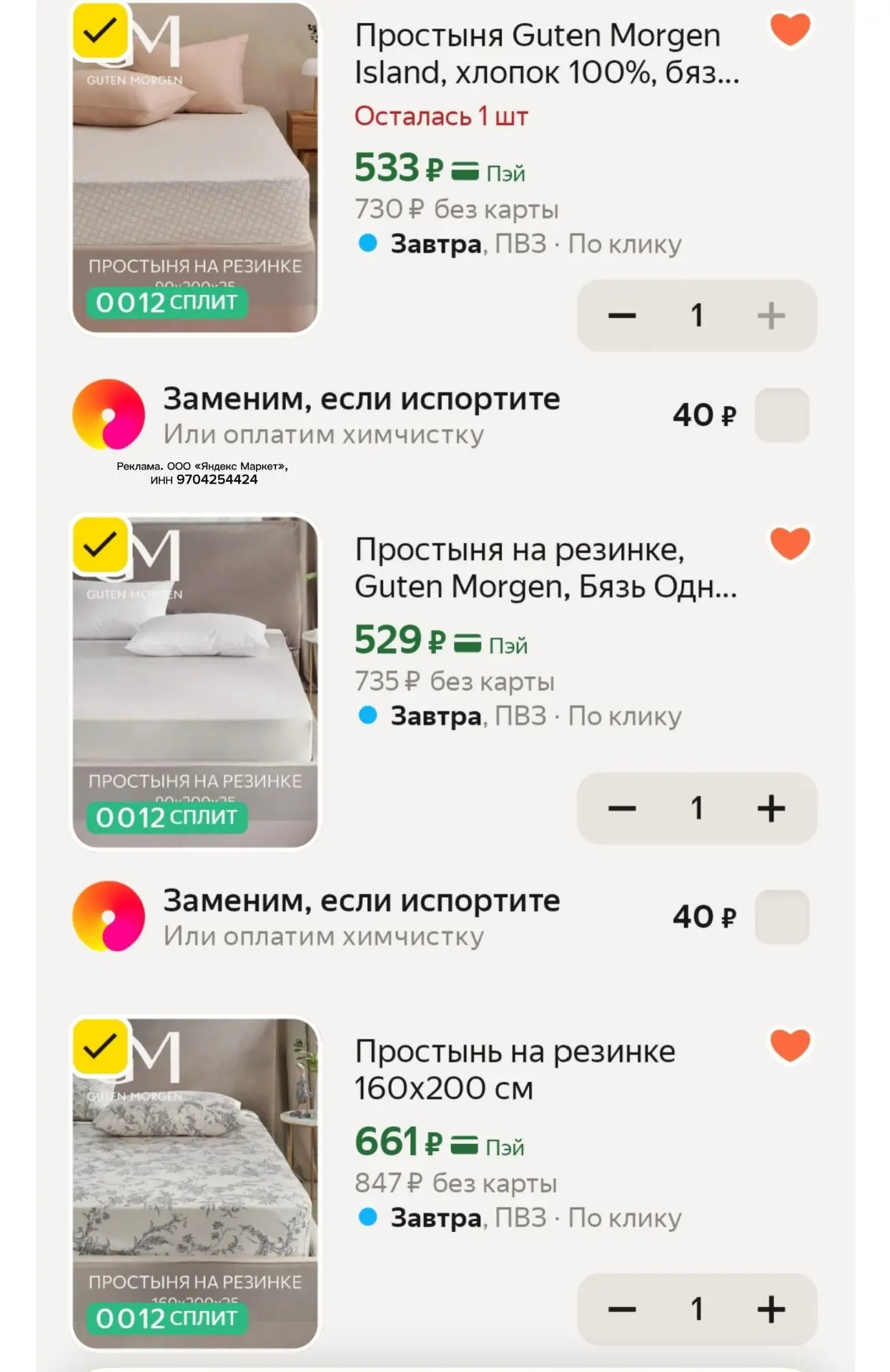 И простыни на резинке тоже забираем 😍😍😍