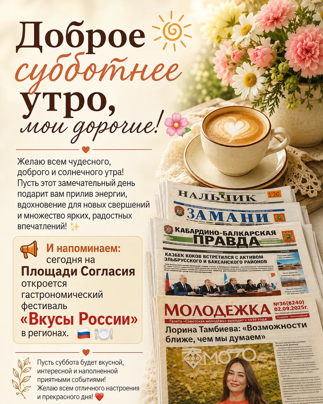 Доброе субботнее утро, мои дорогие! 🌸