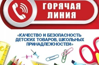 Обращаем Ваше внимание на проведение тематической «горячей линии», посвященной вопросам...