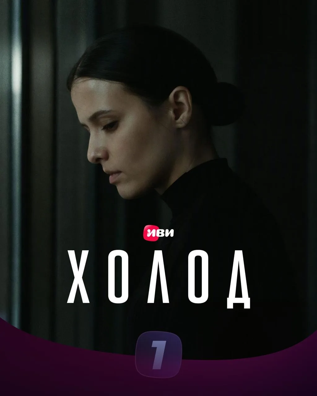 Изображение 2 к публикации «Иви | О кино, фильмах и сериалах»