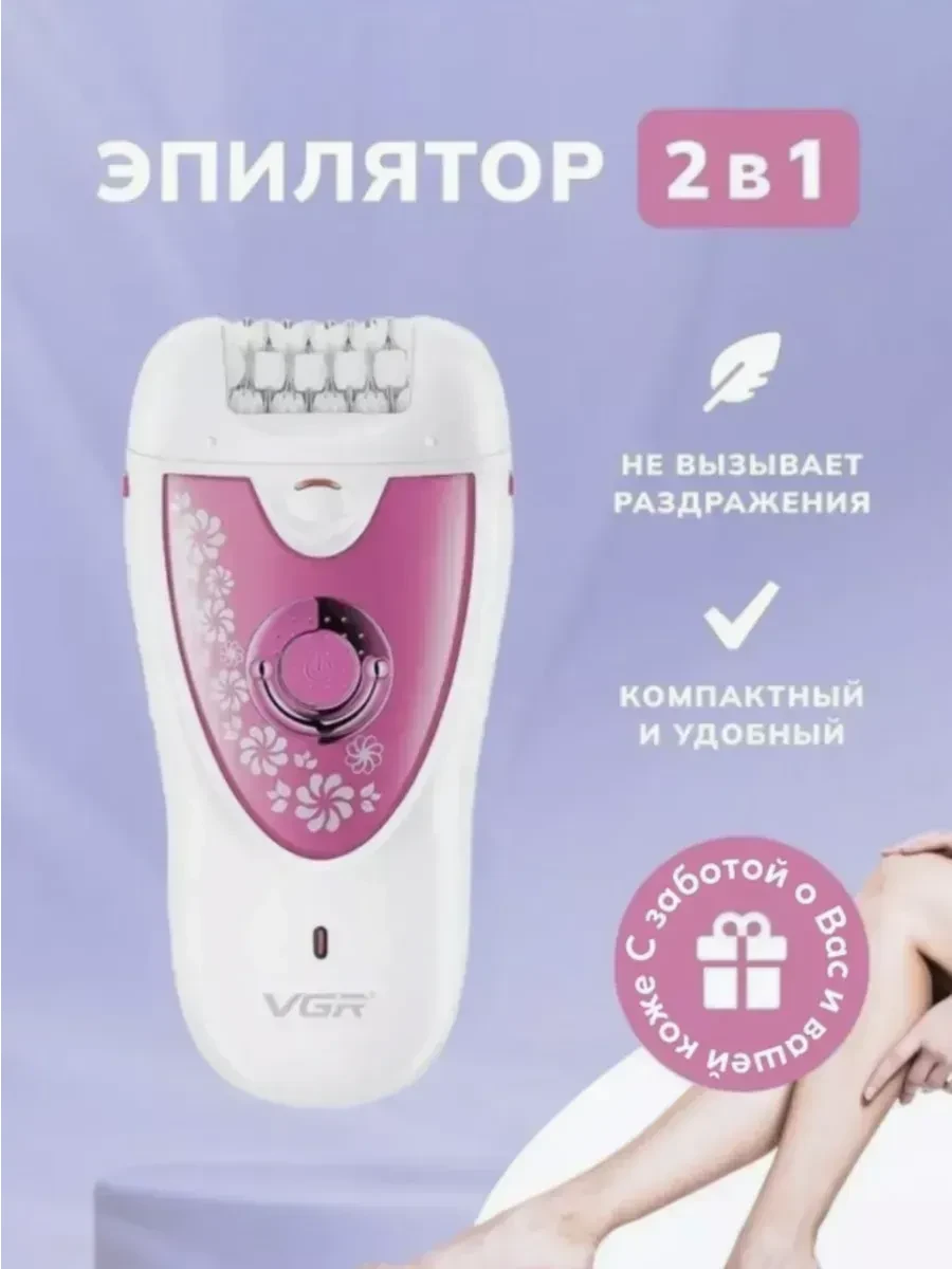 🏠 Эпилятор женский 2 в 1 VGR V-722 PHILIPS

Цена: 2741 ₽ | Старая цена: 8000 ₽ | Скидка: -66% 🔥

С