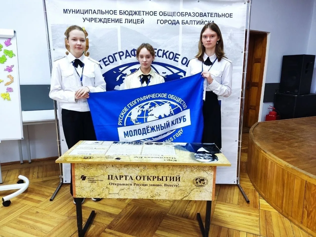 Молодёжный клуб Русского географического общества в лицее №1 «Ветер Балтики» открыл «па...