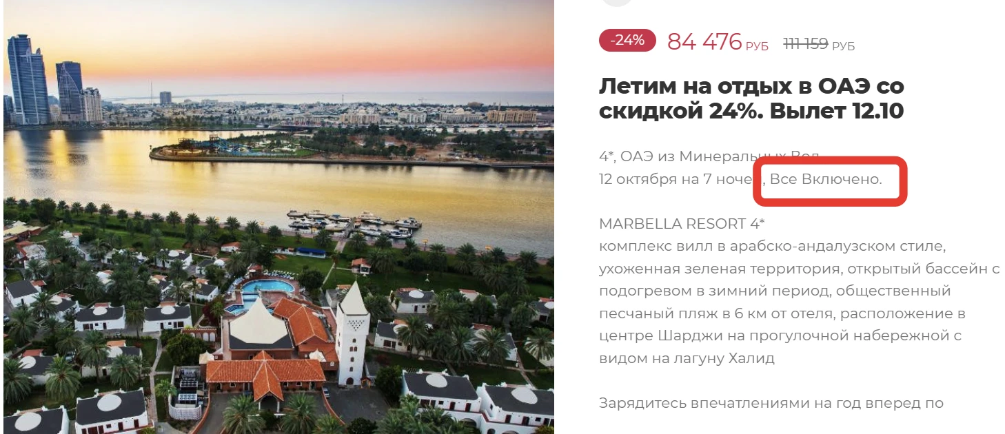 ОАЭ🔥 Скидка 24%🔥