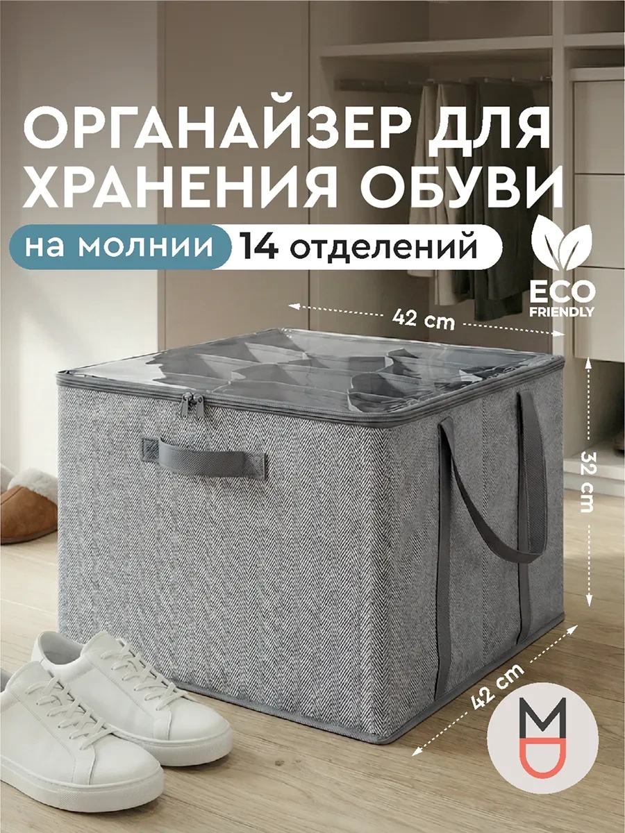 ⚡️ Короб для обуви на молнии бежевый 42×42×32 см, Mandarin Decor