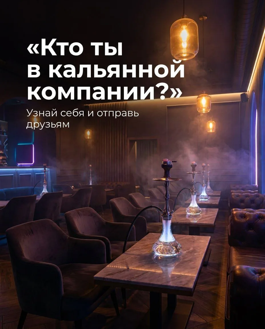 Кто ты в кальянной компании?
Перешли другу, пусть тоже знает!