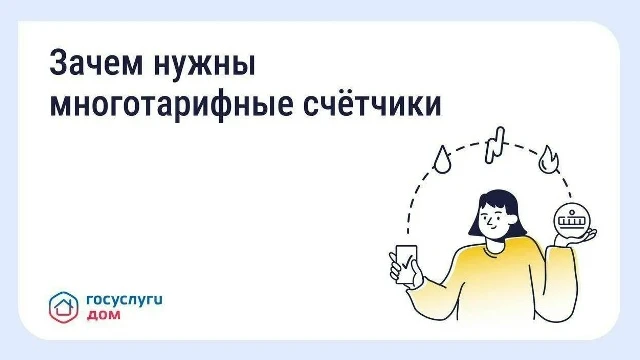 Многотарифный счетчик: когда можно платить за электроэнергию меньше? 💡🤔
В отличие от обычного счет