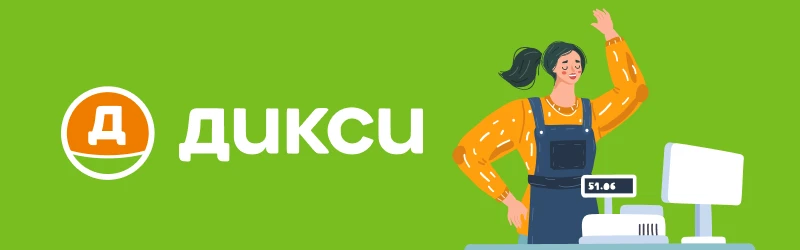 Свежие вакансии в ДИКСИ 👉 clck.ru/3PRccP  Выбирайте вакансию по душе: продавец-кассир, старший касси