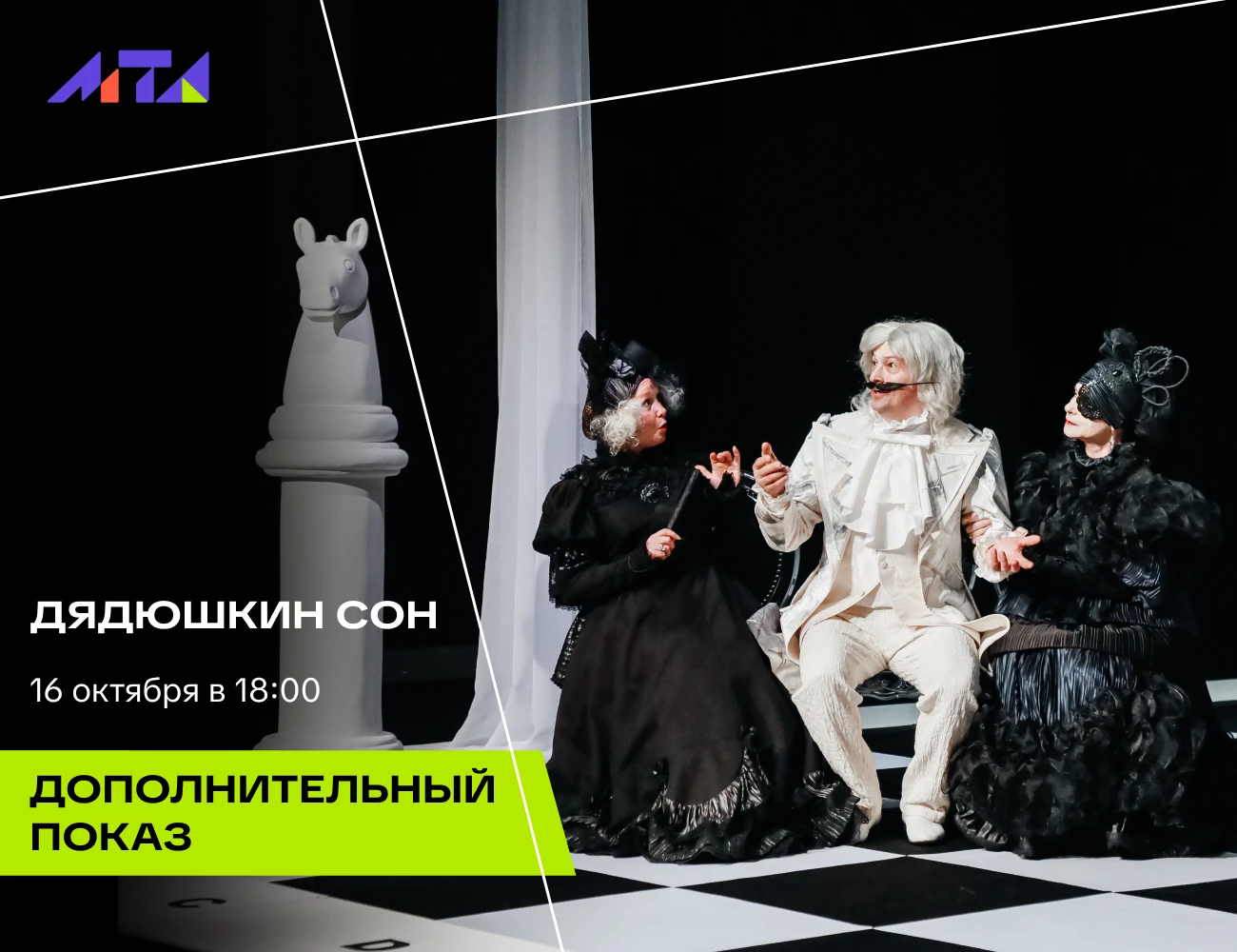 🔥 Ещё одно дополнение в репертуаре МТА!