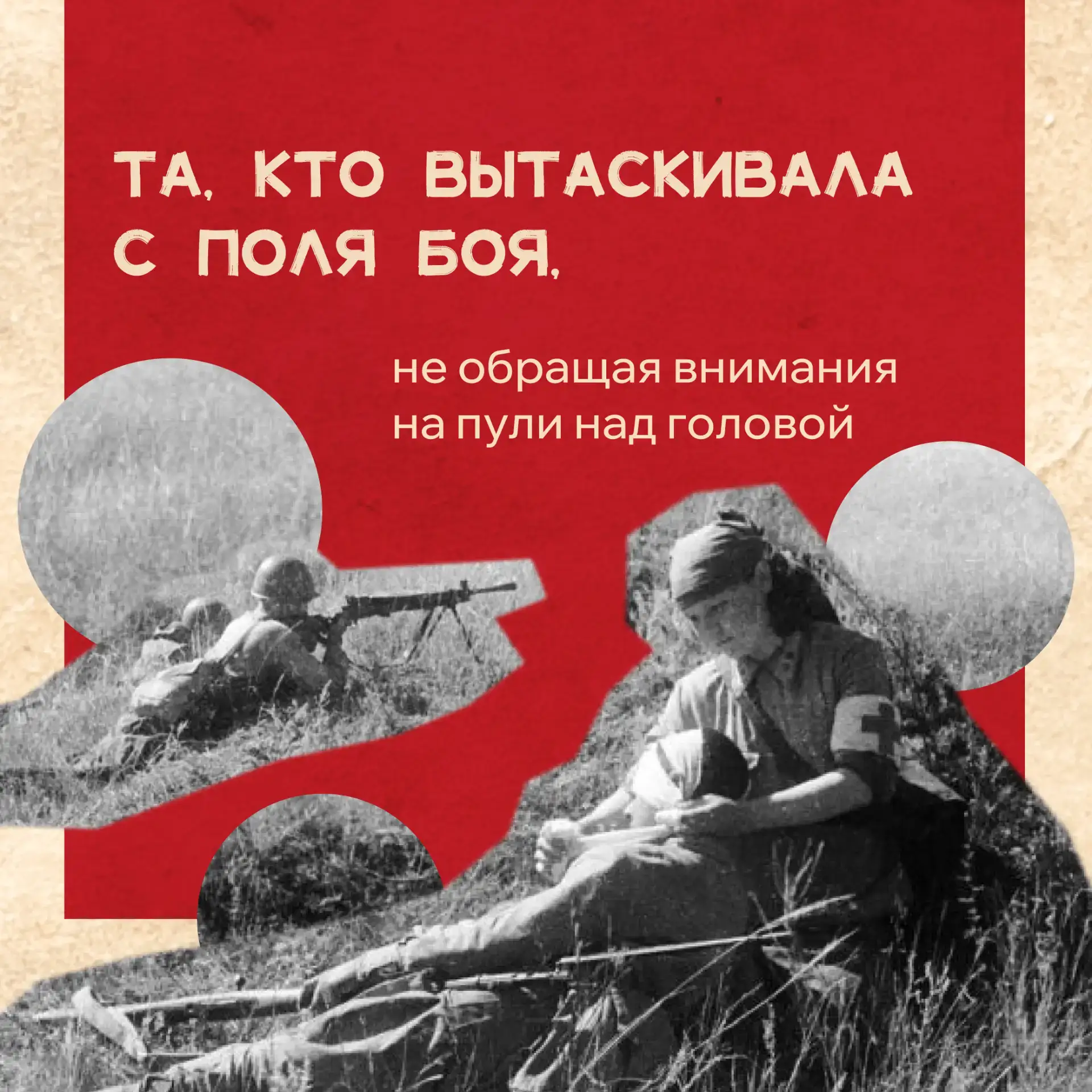 Цель, объединившая всех, — Победа! ⁣ Солдаты, которые были на передовой, и обычные люди, находившиес