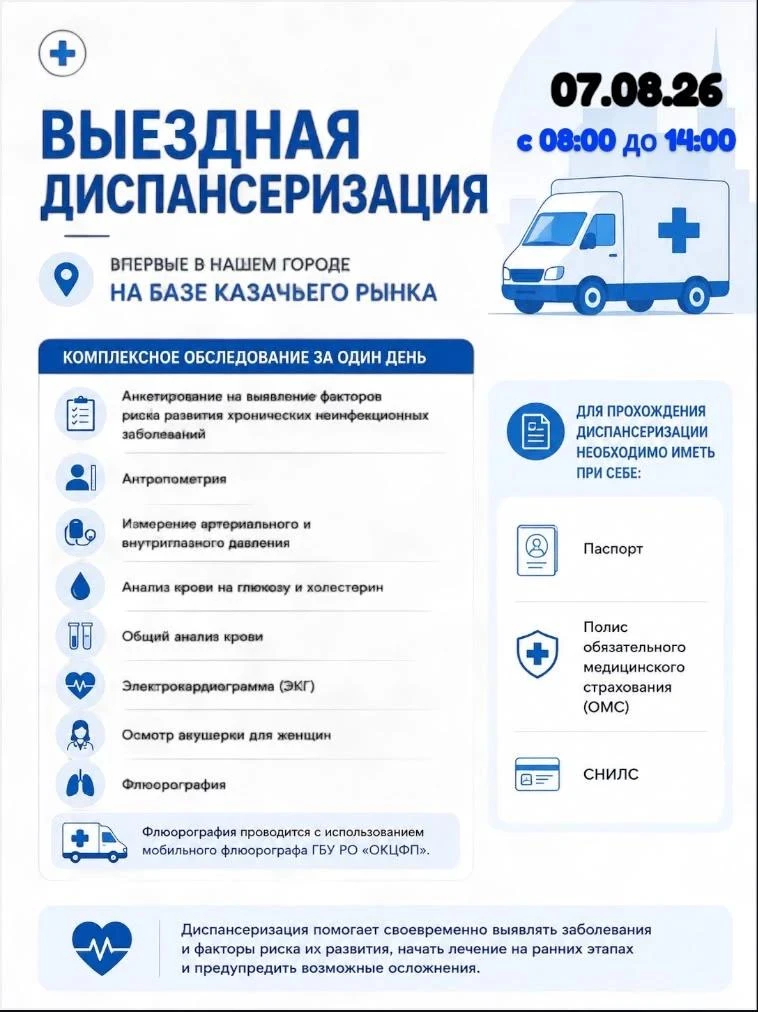 07.08,2026г. с 08.00 до 14.00 на территории "Казачьего рынка" будет проводиться выездна...