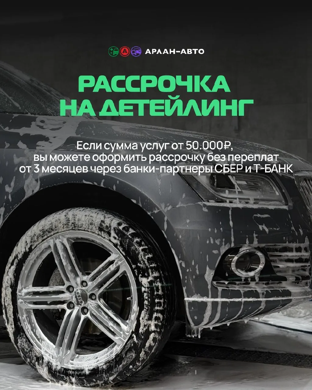 Защитить автомобиль, обновить внешний вид или сделать большой комплекс детейлинга можно...