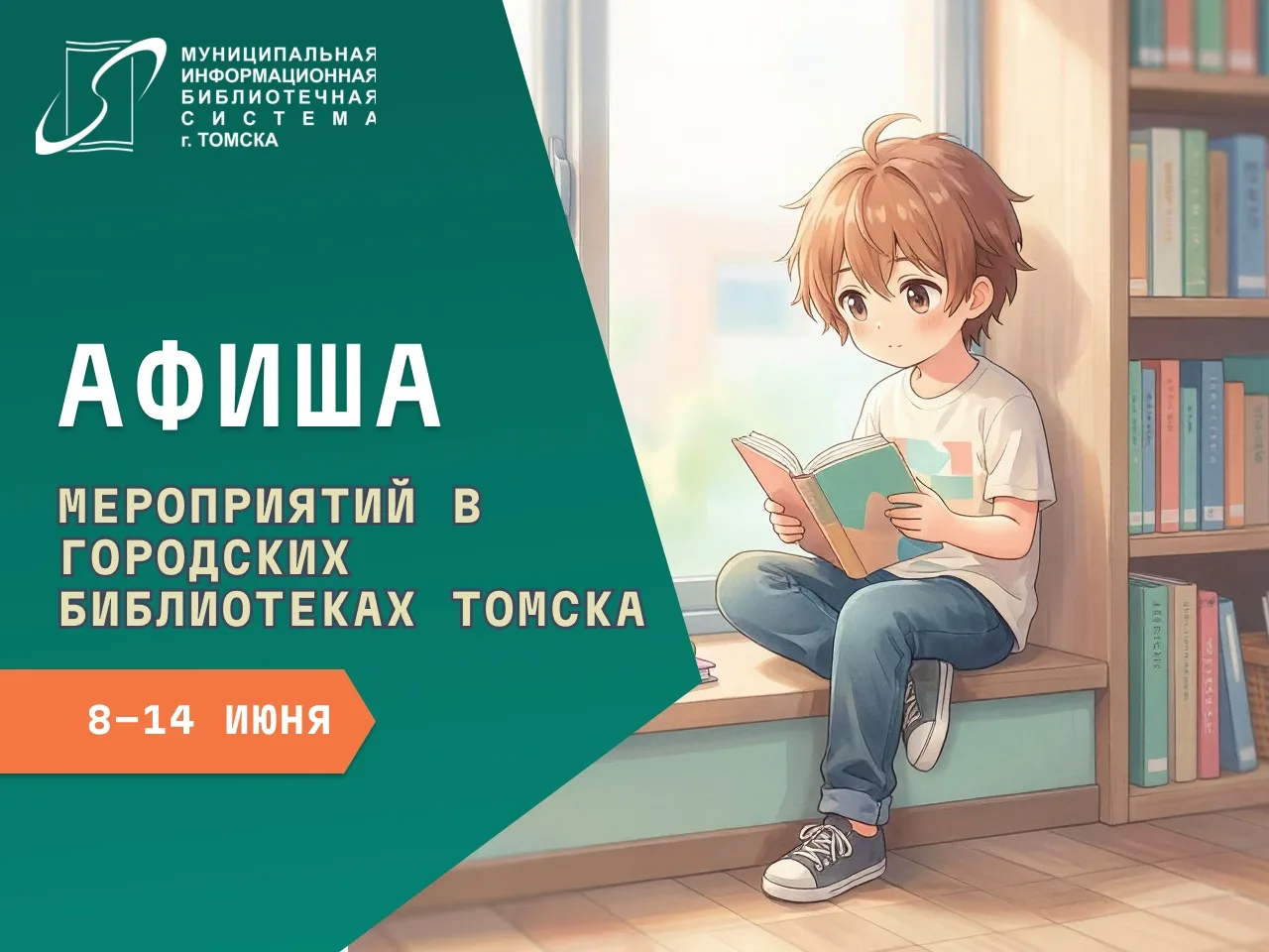 Афиша городских библиотек на неделю (8-14 июня)