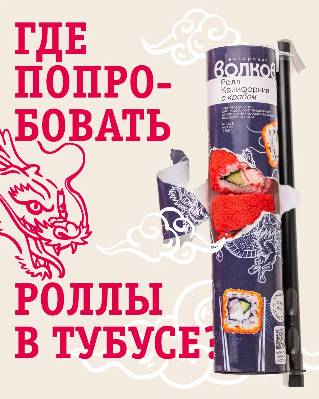 Ребят, вы что творите?! Вы что вытворяете??? Зачем вы раскупили все роллы в тубусе?! 

10 000 роллов