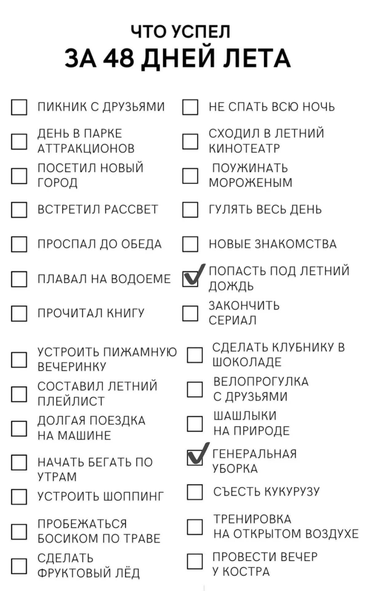 А что вы успели сделать за лето? 🤣