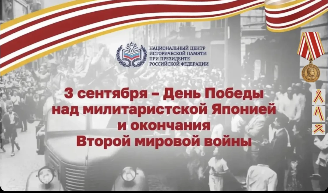 3 сентября — дата, наполненная особым смыслом для всей страны: в этот день отмечают око...