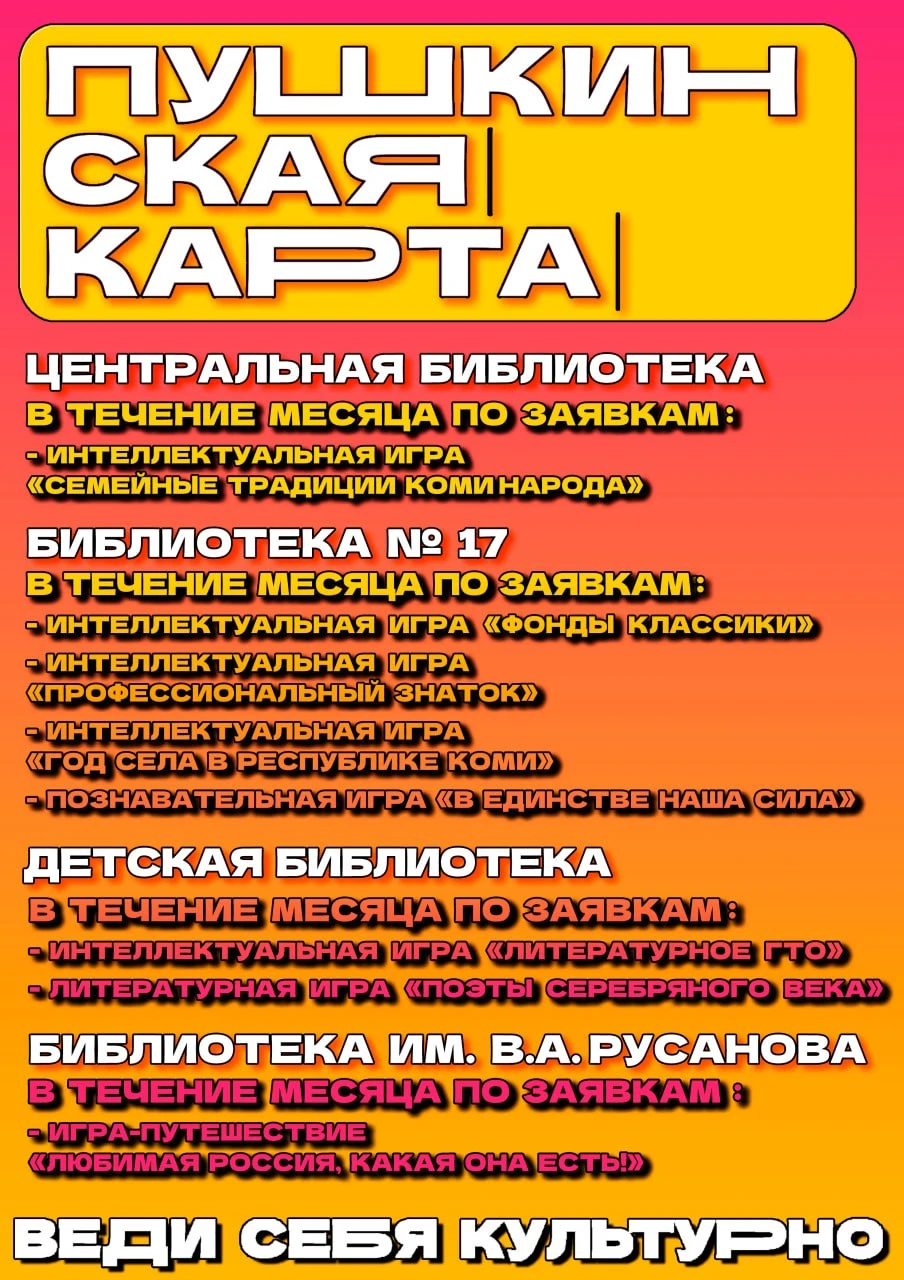 Приглашаем посетить мероприятия по Пушкинской карте!