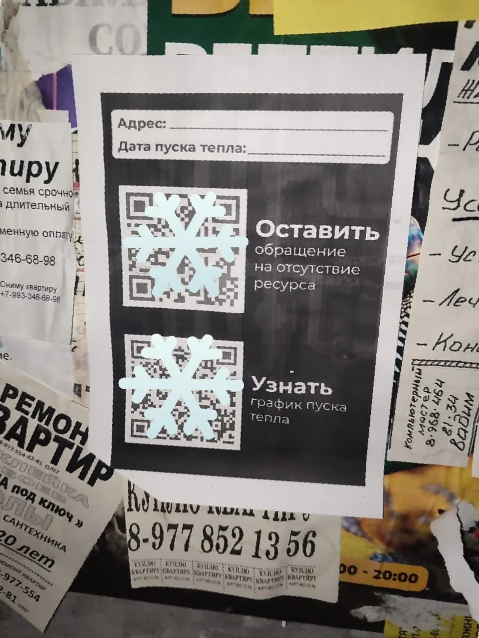 Вопрос от подписчицы: Здравствуйте. Это что за новый формат объявлений у нас в городке ...