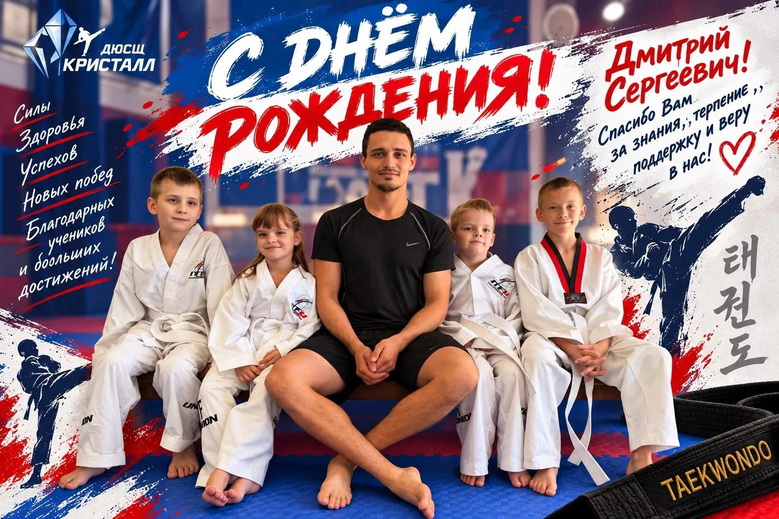Сегодня день рождения Дмитрия Сергеевича Белоцерковца, тренера-преподавателя ДЮСШ "Крис...
