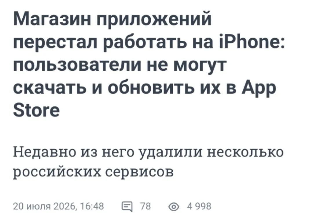 Сервисы Apple перестали работать. В России пользователи не могут открыть магазин прилож...