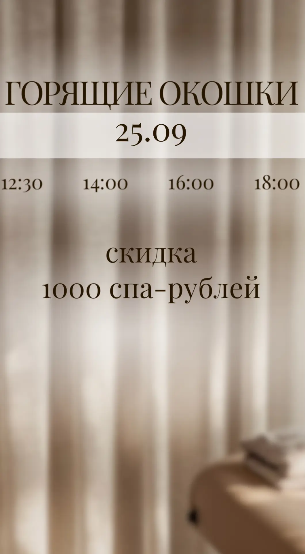 🔥 ГОРЯЧИЕ ОКОШКИ | 25.09