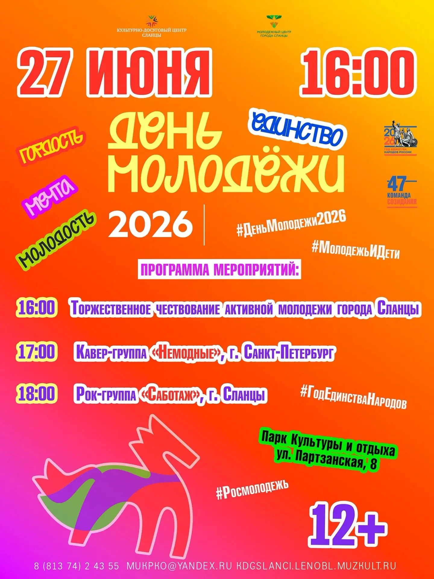27го июня, День молодёжи! ✌️😜👍