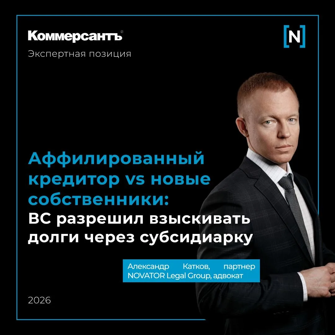 Аффилированный кредитор vs новые собственники: ВС разрешил взыскивать долги через субсидиарку

Верхо