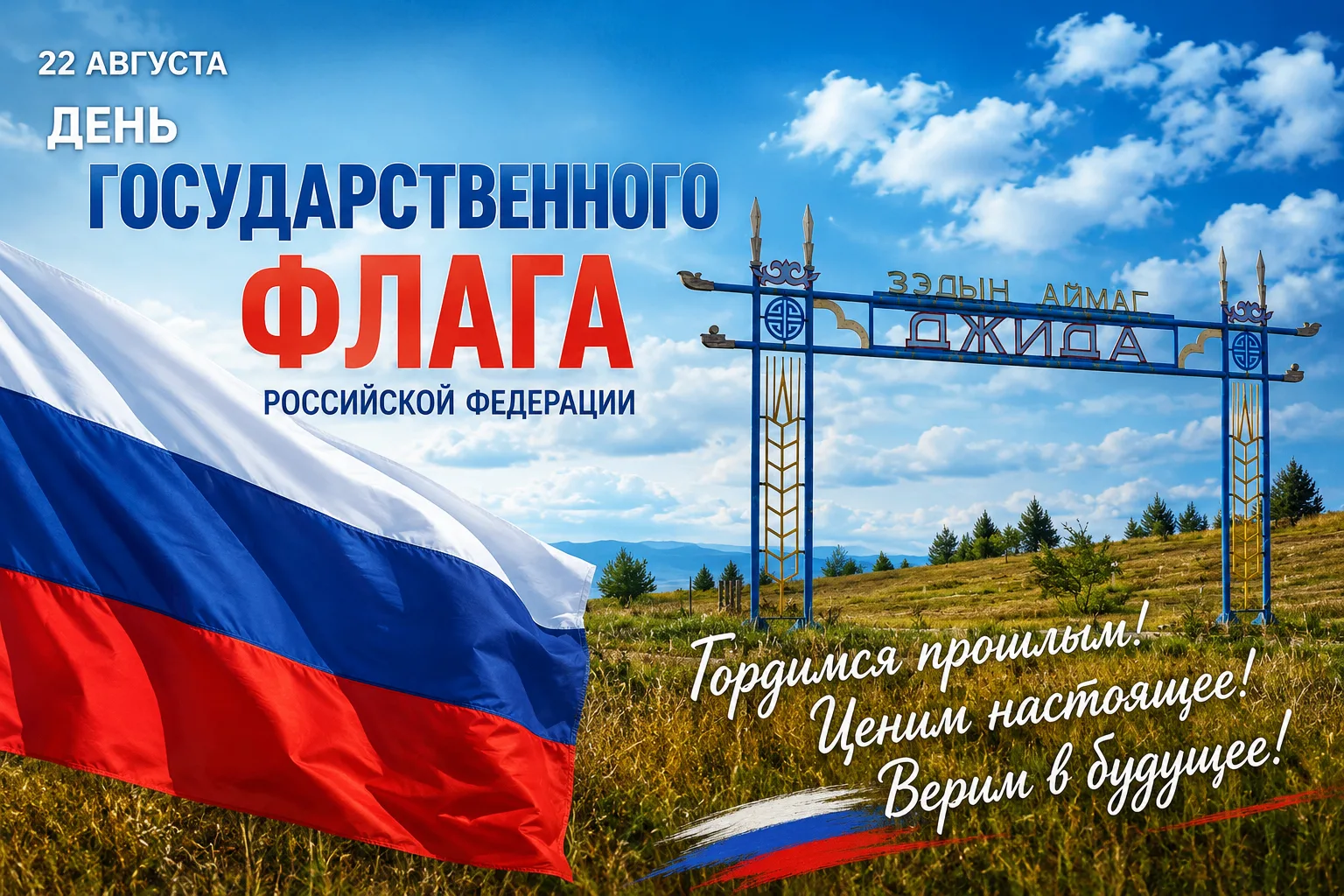 Уважаемые земляки-джидинцы!