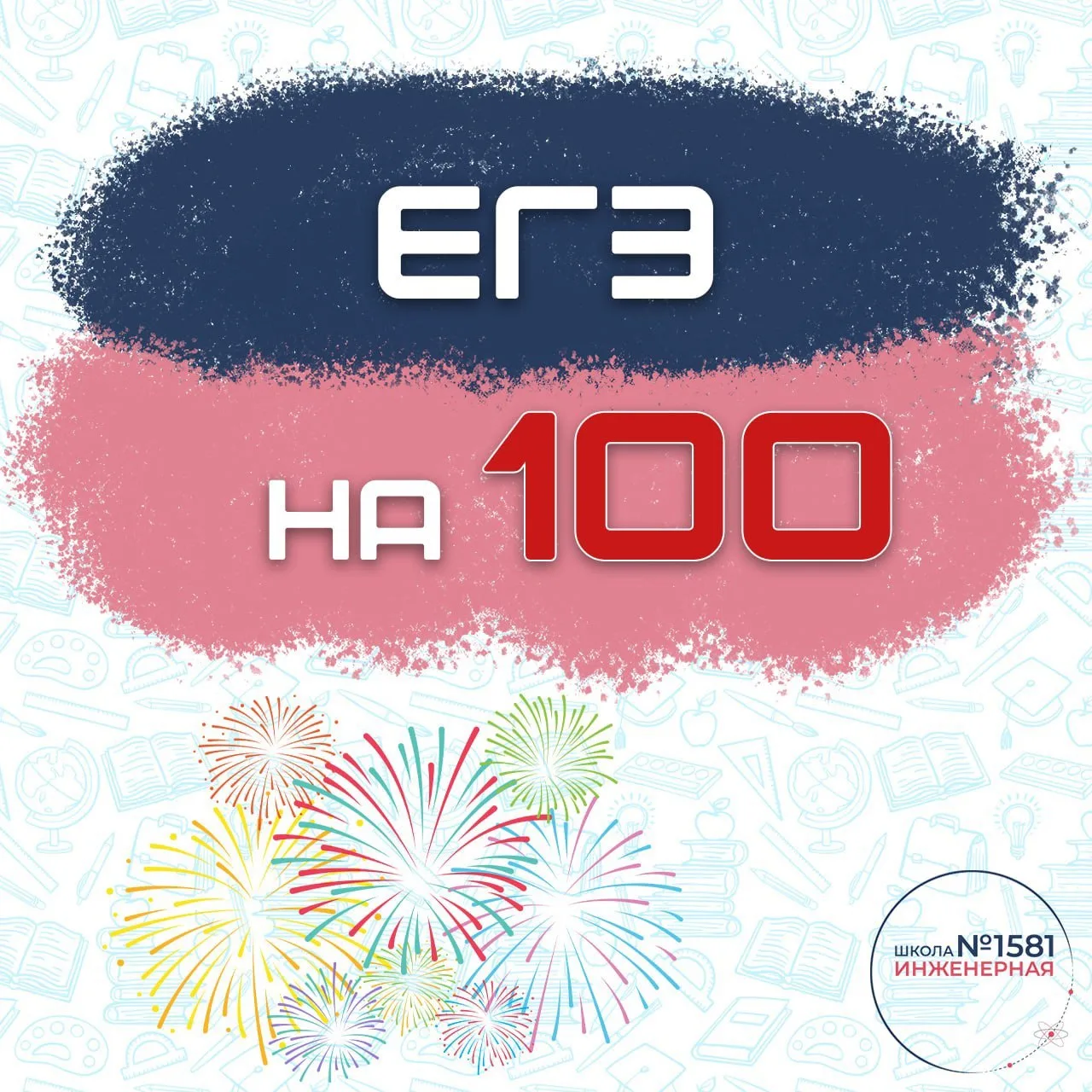 Наши 1⃣0⃣0⃣ балльники! 

🤩 Отличные новости! 12 учеников Инженерной школы №1581 получили 100 баллов