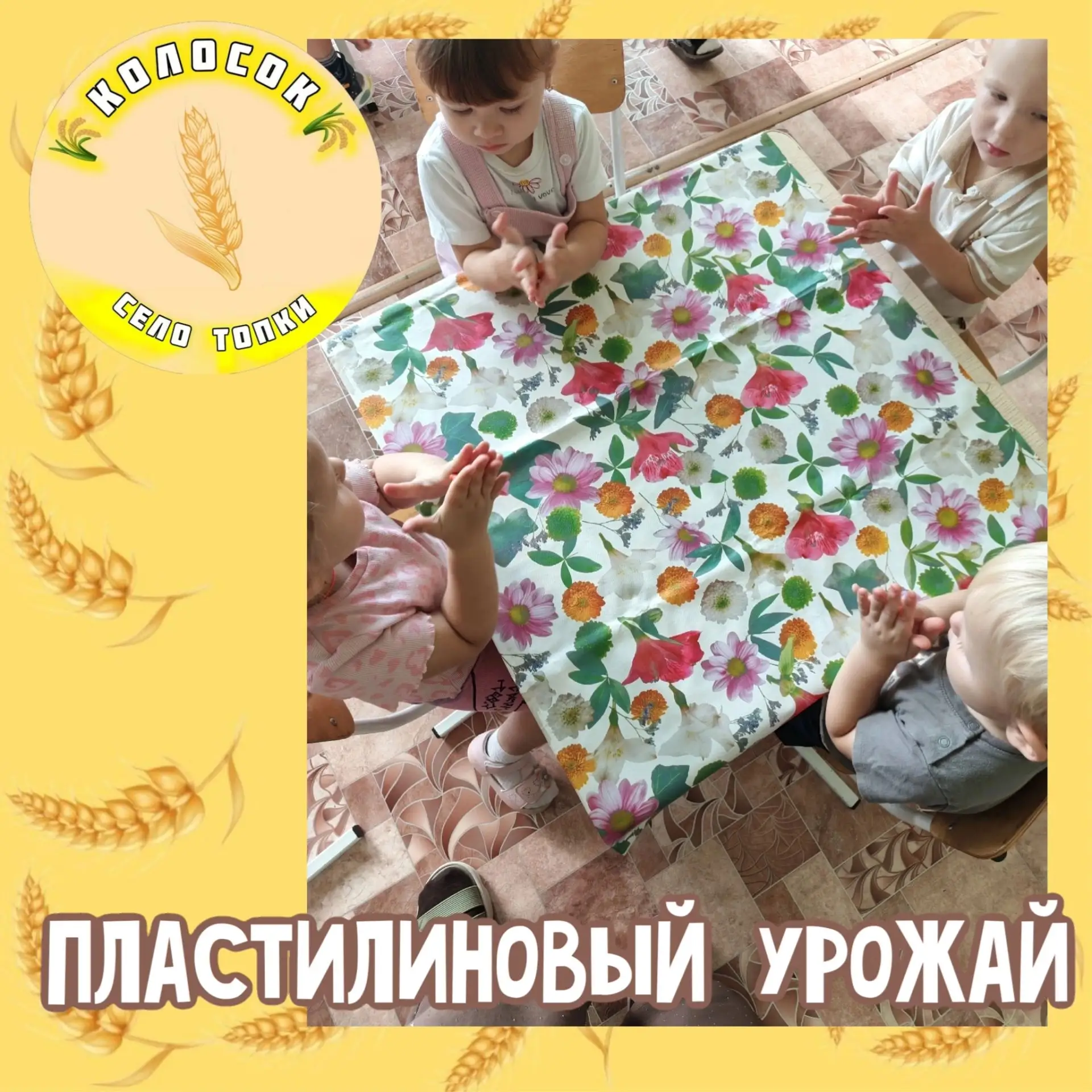 🍁 Ребята собирают пластилиновый урожай!