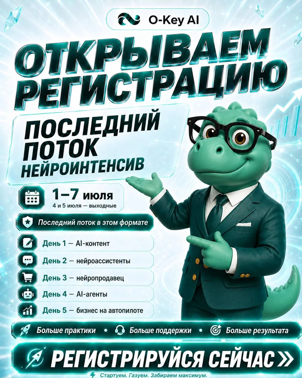 🚨 Внимание-внимание! Открывается регистрация на последний поток нейроинтенсива.