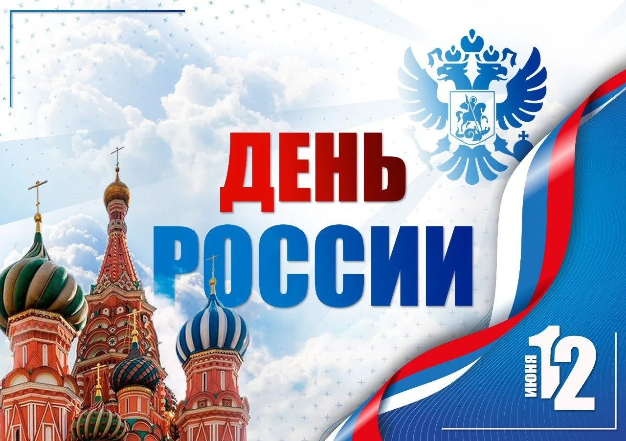 Уважаемые жители Муниципального округа город Алапаевск!

Поздравляю вас с одним из главных государст