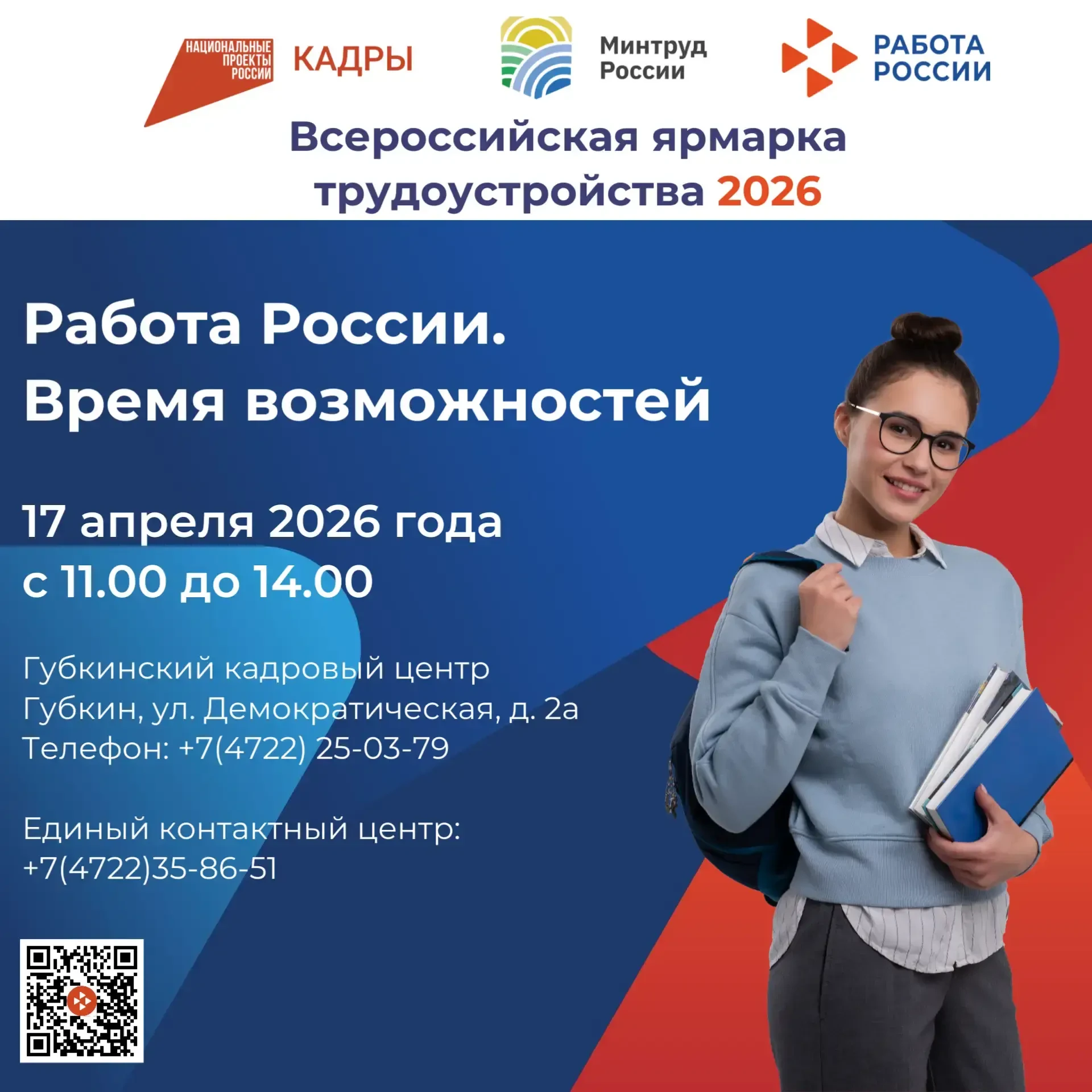 🗣Приглашаем жителей Губкинского городского округа посетить Региональный этап Всероссийской ярмарки в
