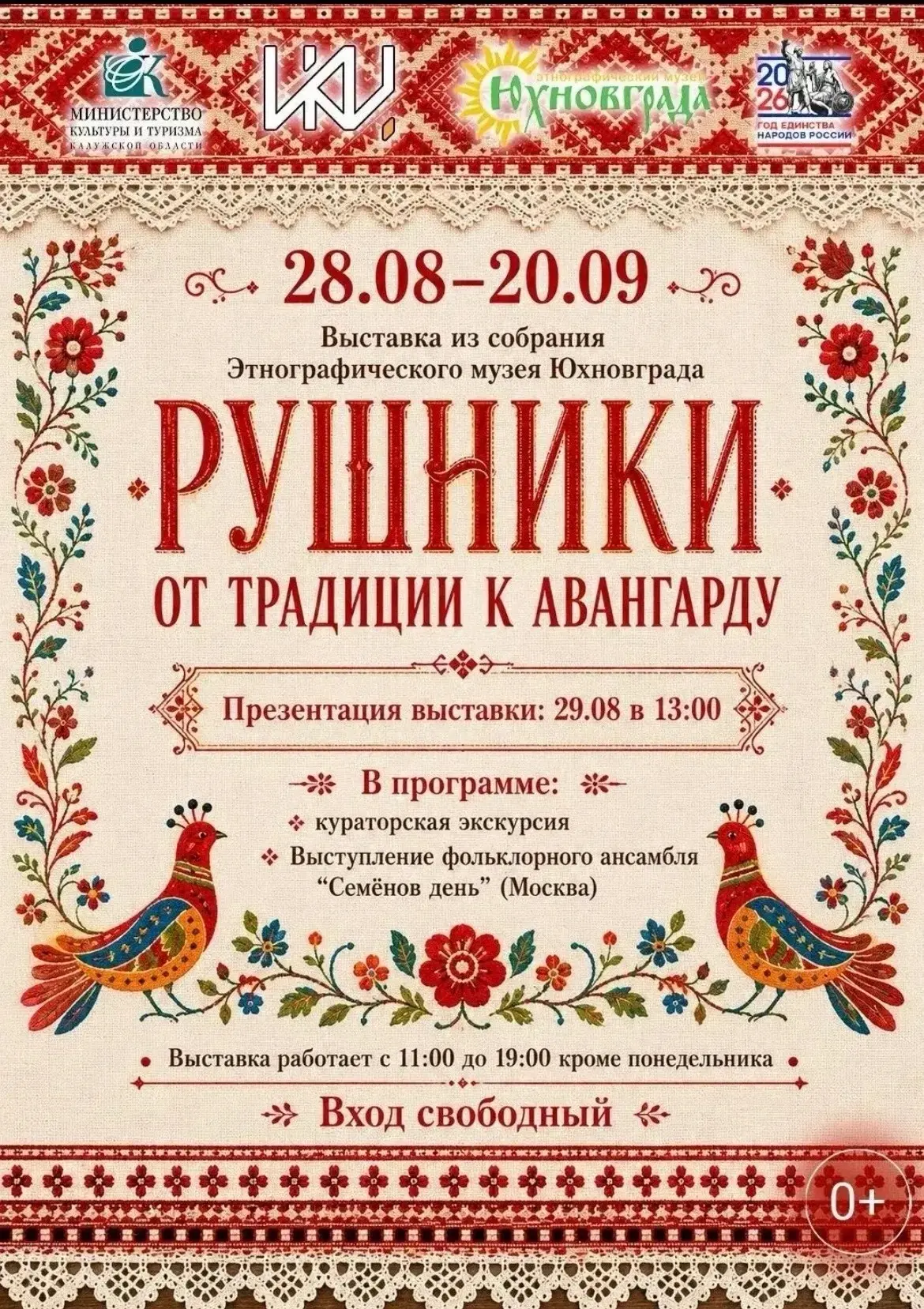Фестиваль «СоЗвучие» в ИКЦ: выставка рушников и особый гость! 🧵✨