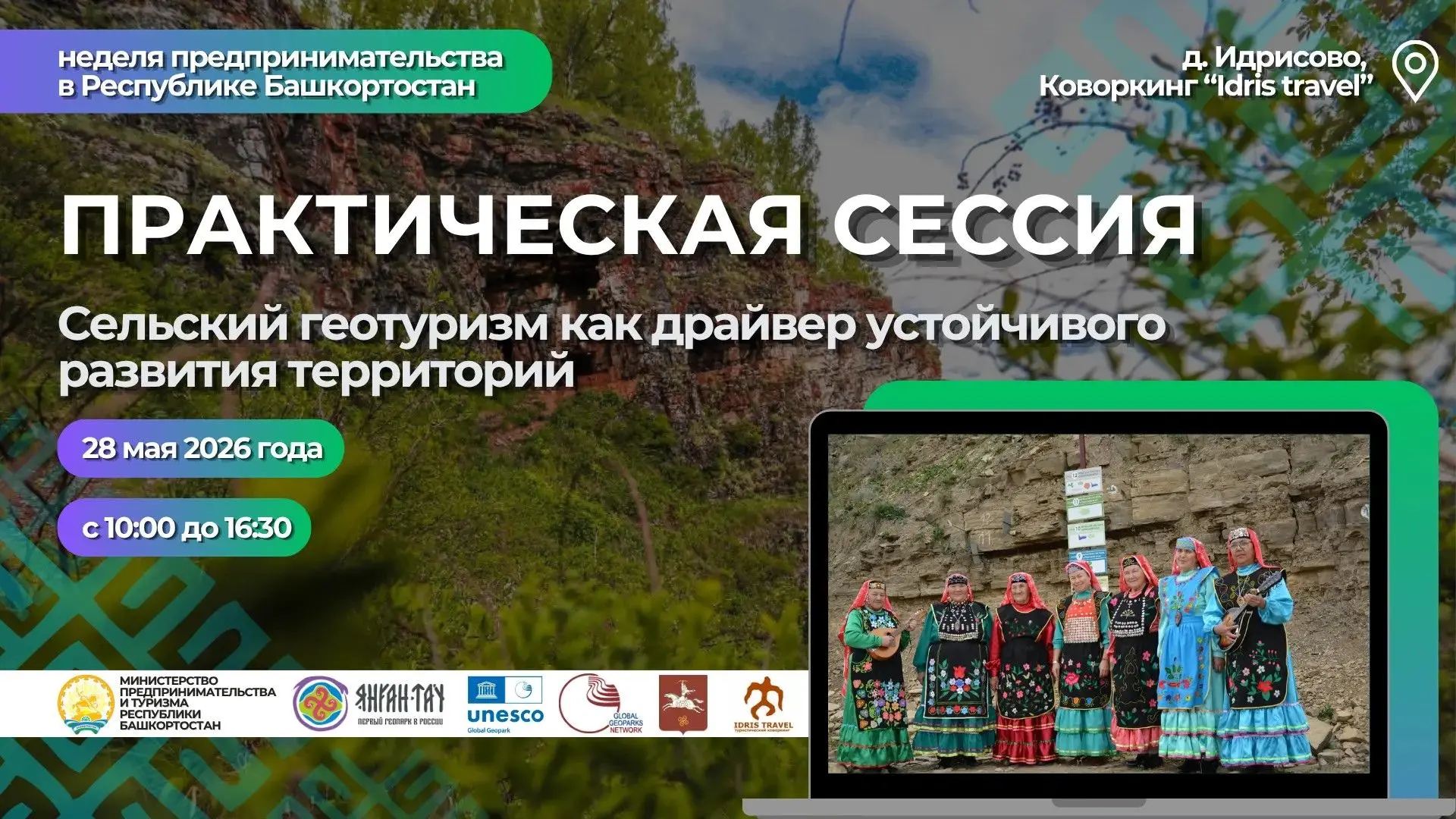 НЕДЕЛЯ ПРЕДПРИНИМАТЕЛЬСТВА В РЕСПУБЛИКЕ БАШКОРТОСТАН