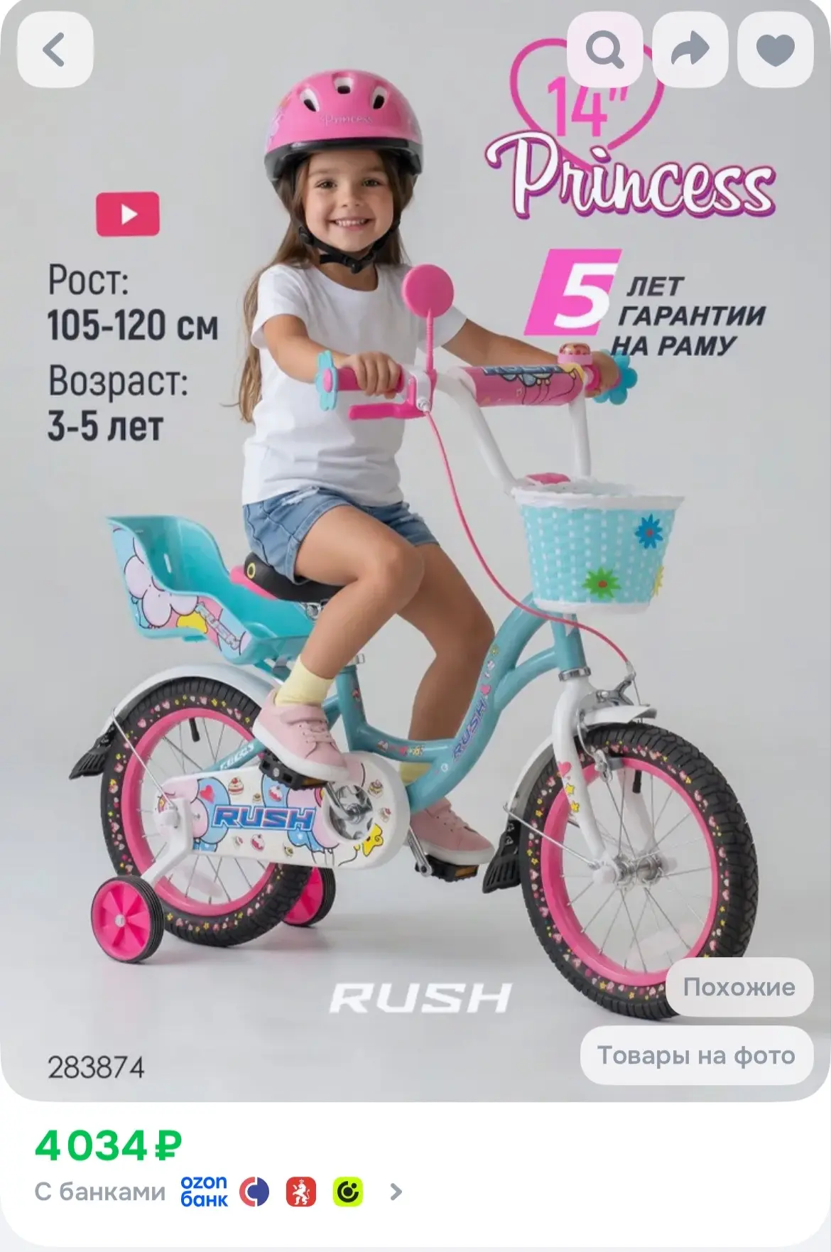 🐸Велосипед двухколесный детский 14" дюймов RUSH HOUR SWEET рост 105-120 см для девочки...