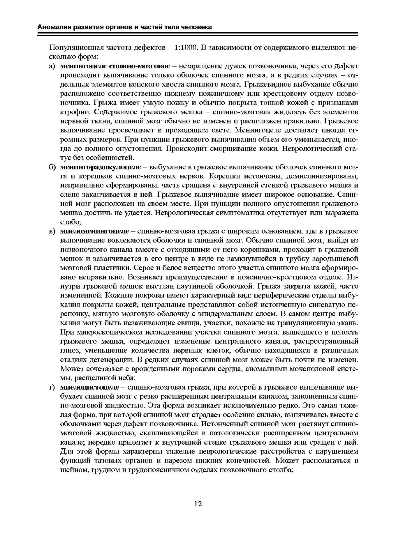Аномалии развития ЦНС