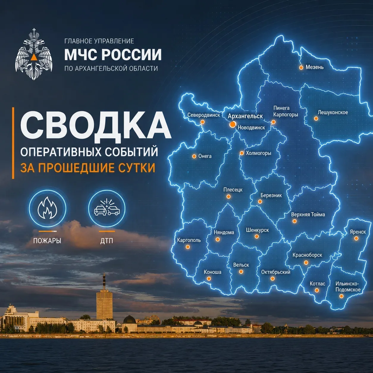 В Архангельской области за прошедшие сутки: