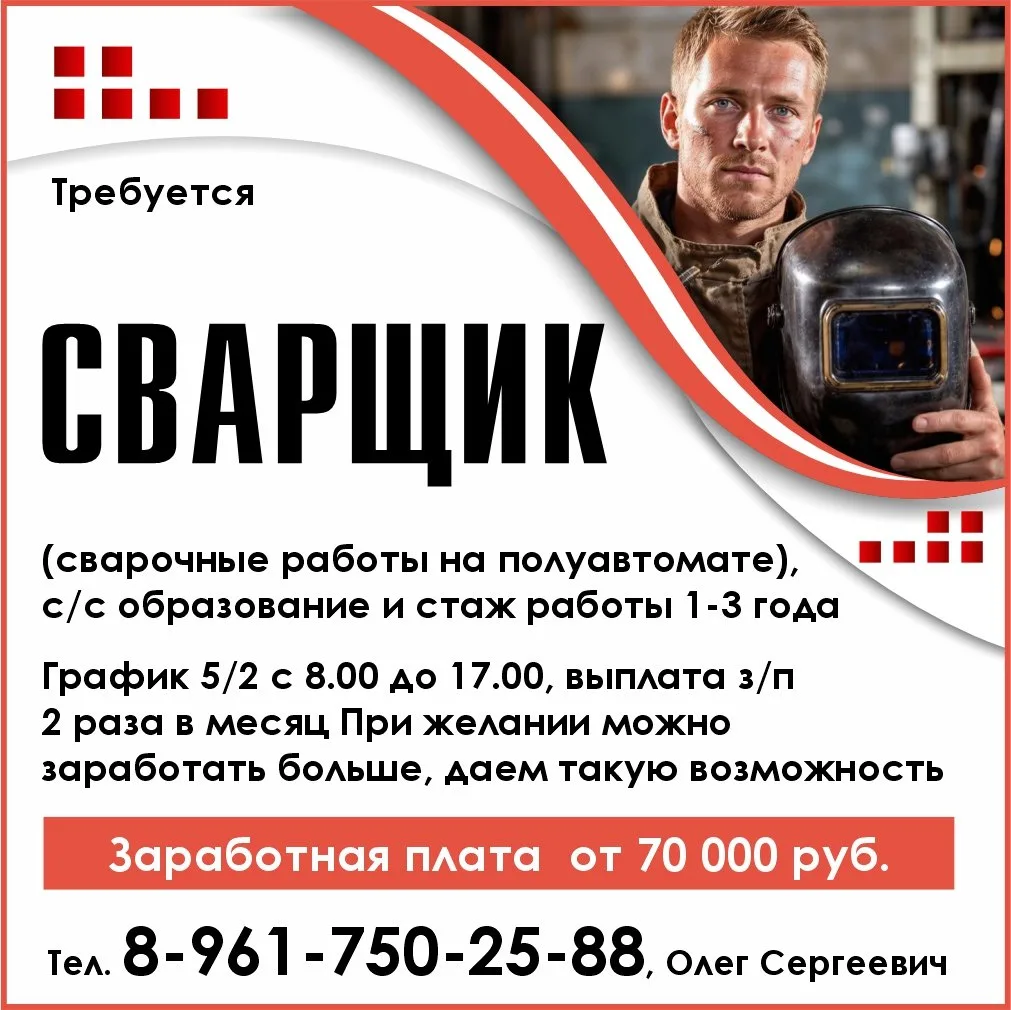 ⚡ Здесь ждут сварщика - 💰 з/п от 70 тыс. руб. (на руки)

📋 Обязанности:
— сварочные работы на полу