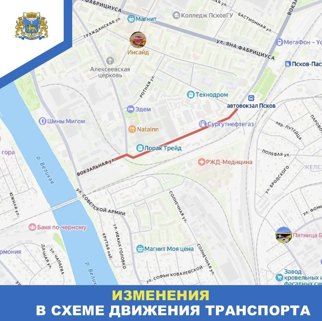 ❗️ Одностороннее движение будет введено на улице Вокзальной со 2 по 12 июня!