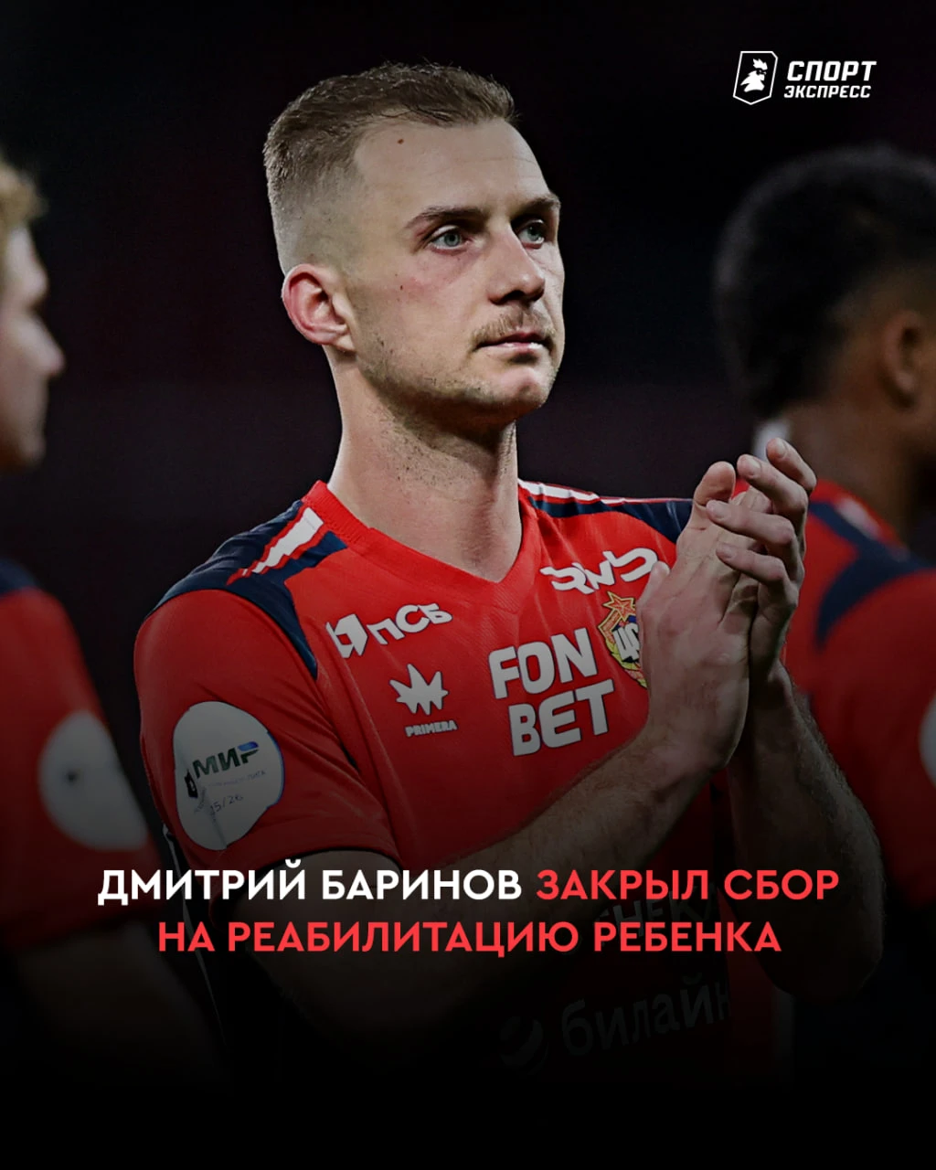До курса реабилитации четырехлетнего Даниила не хватало 600 000 рублей. Баринов помог ❤️