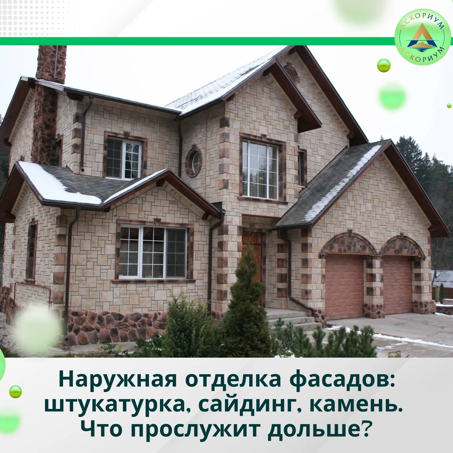 Выбирая отделку фасада, хочется, чтобы она прослужила как можно дольше и не требовала е...