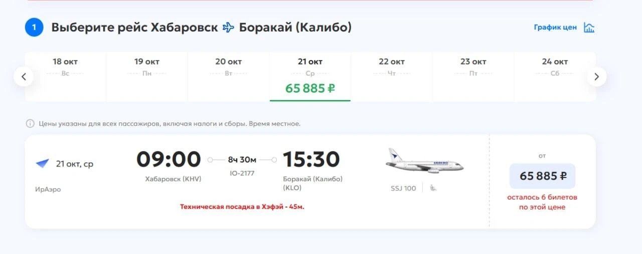 ✈️ 🇵🇭❗️ «ИрАэро» в зимнем расписании снова будет летать из Хабаровска в аэропорт Кали...