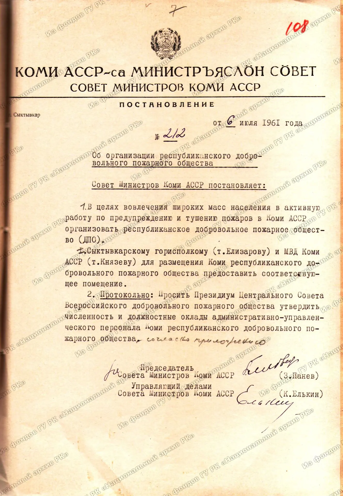 65 ЛЕТ НА СТРАЖЕ БЕЗОПАСНОСТИ: КОМИ РЕСПУБЛИКАНСКОЕ ОТДЕЛЕНИЕ ВДПО ОТМЕЧАЕТ ЮБИЛЕЙ!

История региона
