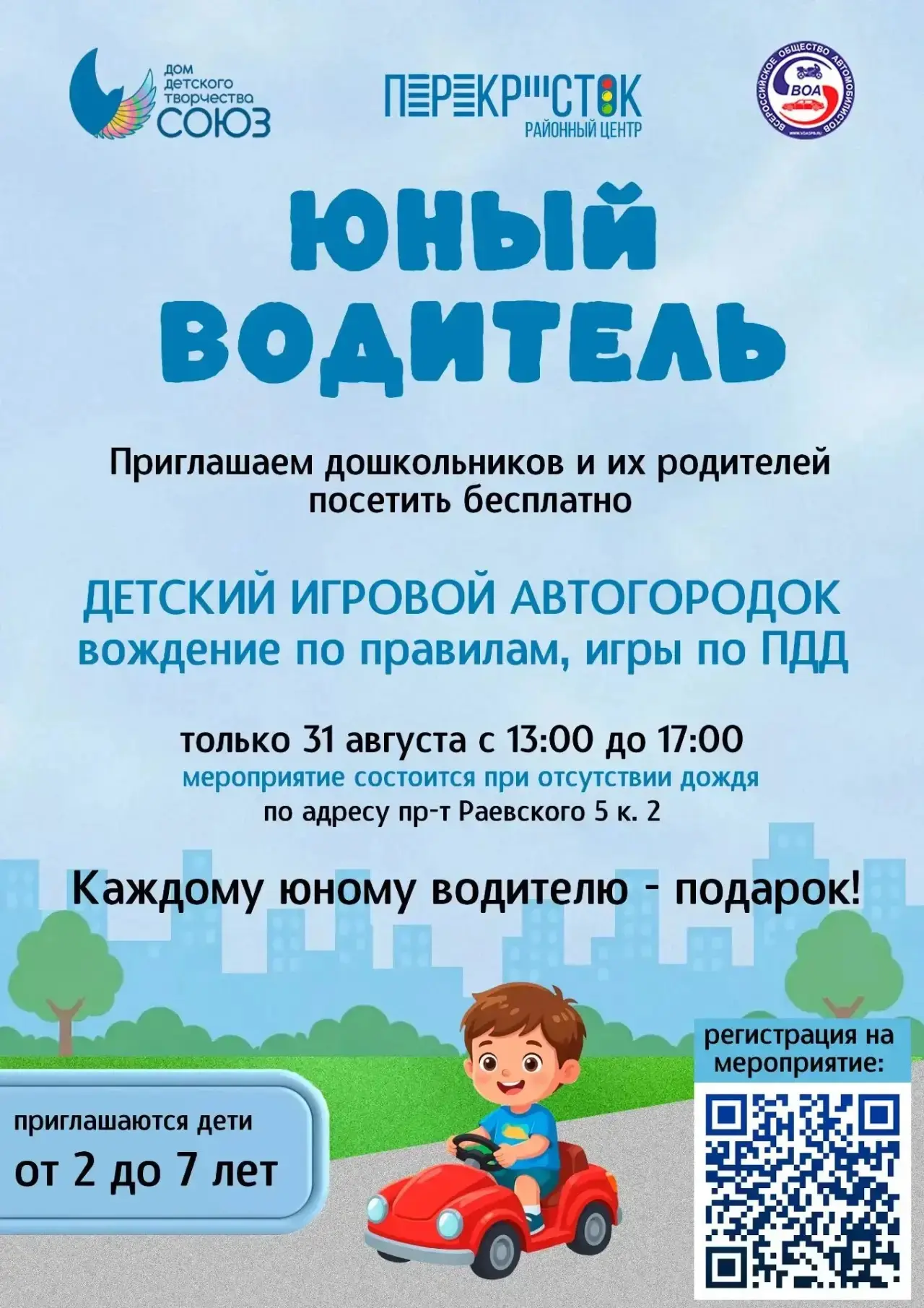 ‼️Информация для родителей, которые 31 августа свободны и поведут детей в сад 1 сентября: